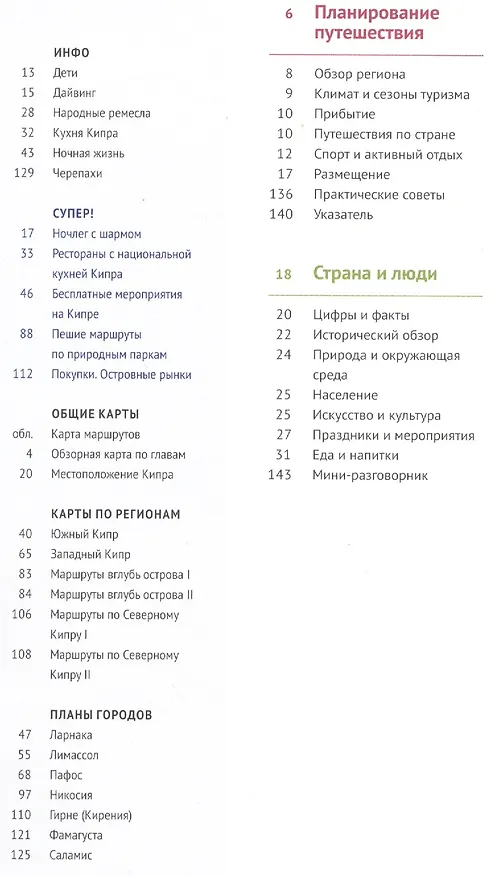 Книга Кипр: Путеводитель + карта (Ральф Браун) — 2