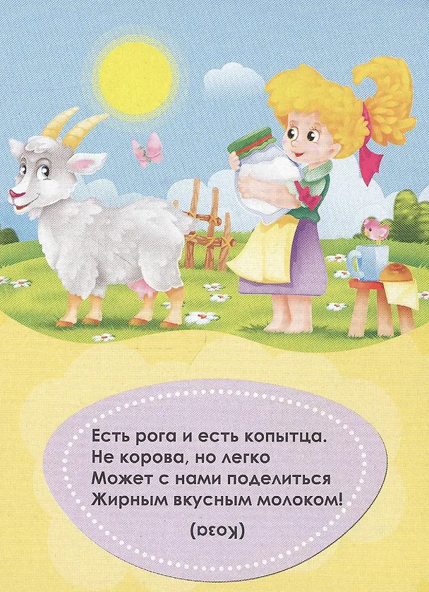 Книга Загадки о животных (Мария Манакова) — 5