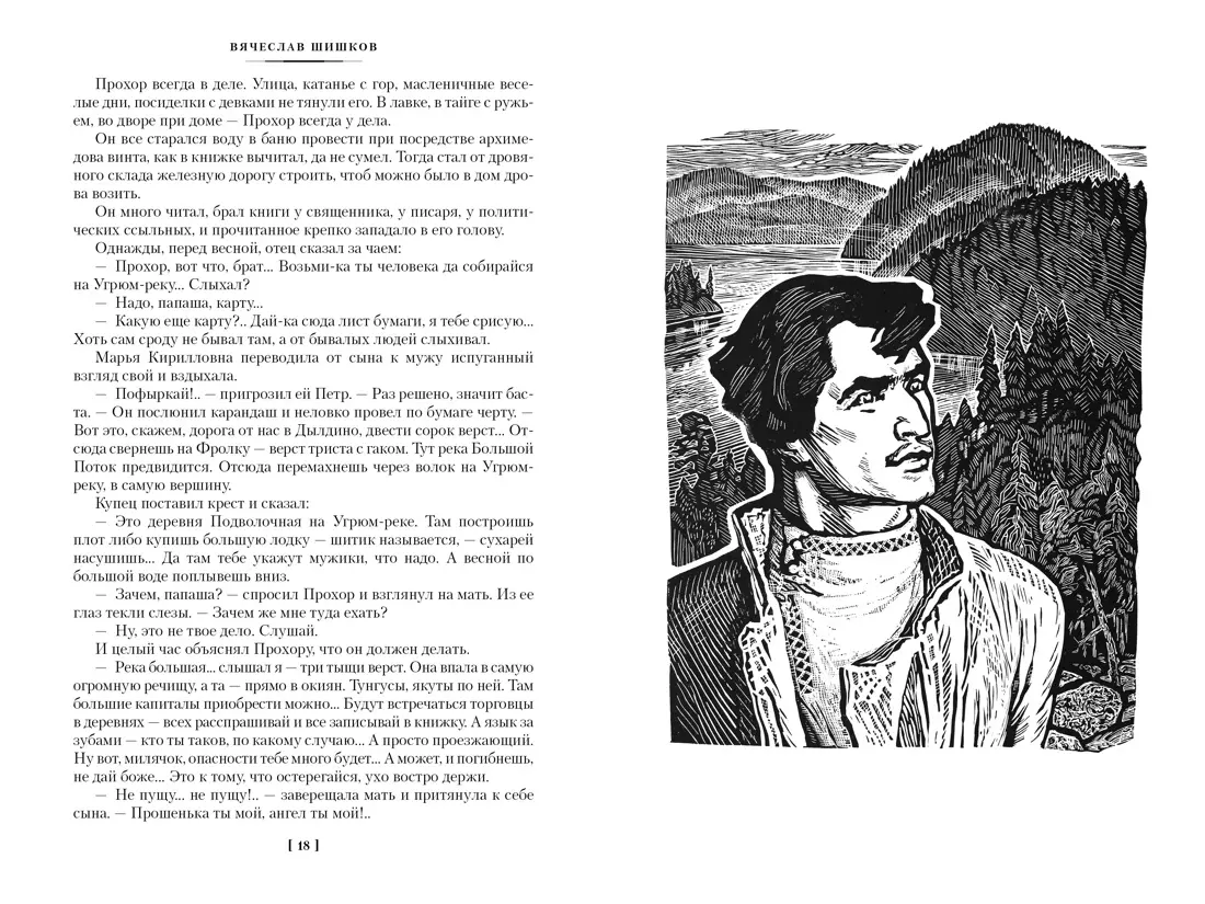 Угрюм-река (Вячеслав Шишков) - купить книгу с доставкой в интернет-магазине  «Читай-город». ISBN: 978-5-389-18349-0