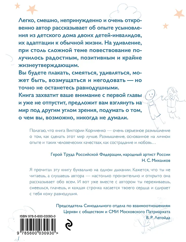 Книга Усыновите. ли (Виктория Корниенко) — 2