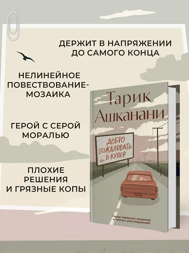 Книга Добро пожаловать в Купер (Тарик Ашканани) — 5