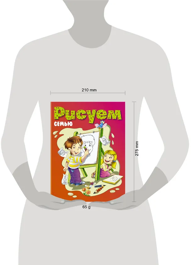Книга РИСУЕМ:семью () — 3