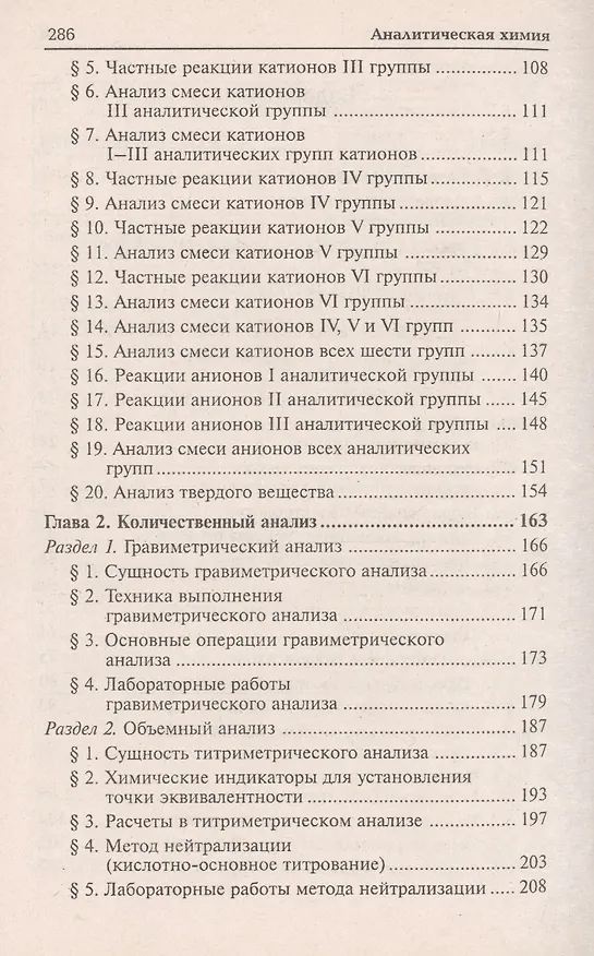 Книга Аналитическая химия: учебник для средних специальных учебных заведений / 4-е изд., стер. (Ольга Саенко) — 4