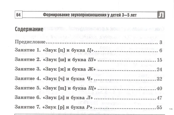 Книга По ступенькам к звуку. Формирование звукопроизношения у ребенка с ОВЗ (Наталья Кучмезова) — 2