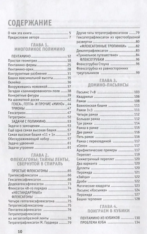 Книга Благородных упражнений изустные преданья… Интеллектуальные игры и головоломки () — 2