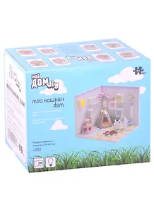 Интерьерный конструктор для творчества Мой дом 9 в 1: Мой кошкин дом