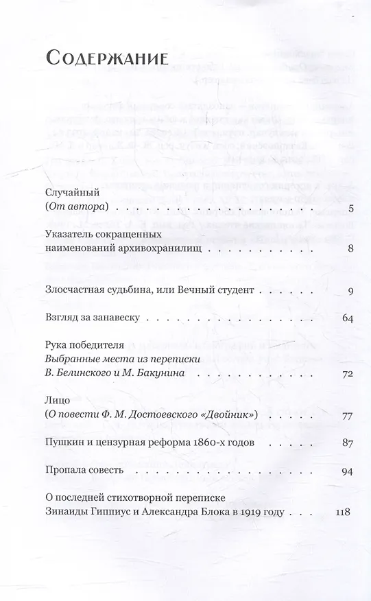 Книга Не только о Хармсе: От Ивана Баркова до Александра Кондратова: Статьи (Валерий Сажин) — 5