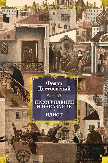 Книги из серии «Русская литература. Большие книги» | Купить в интернет ...