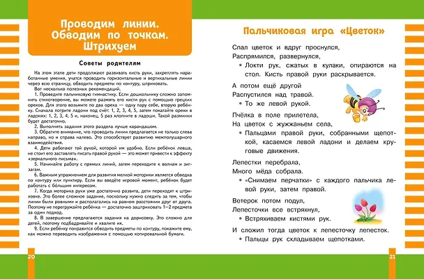 Книга Учимся писать (Софья Тимофеева) — 6