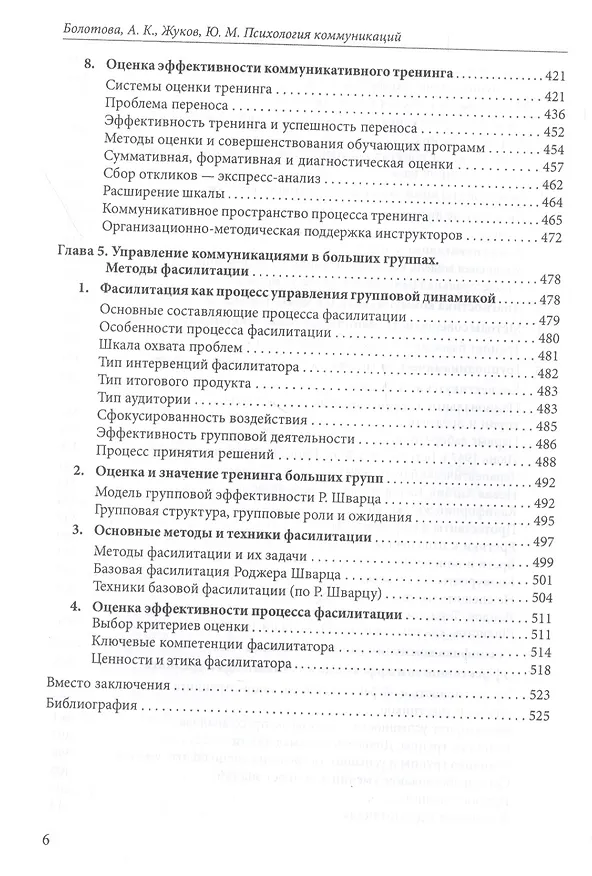 Книга Психология коммуникаций () — 5