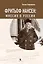 Фритьоф Нансен. Миссия в России — 2891616 — 1