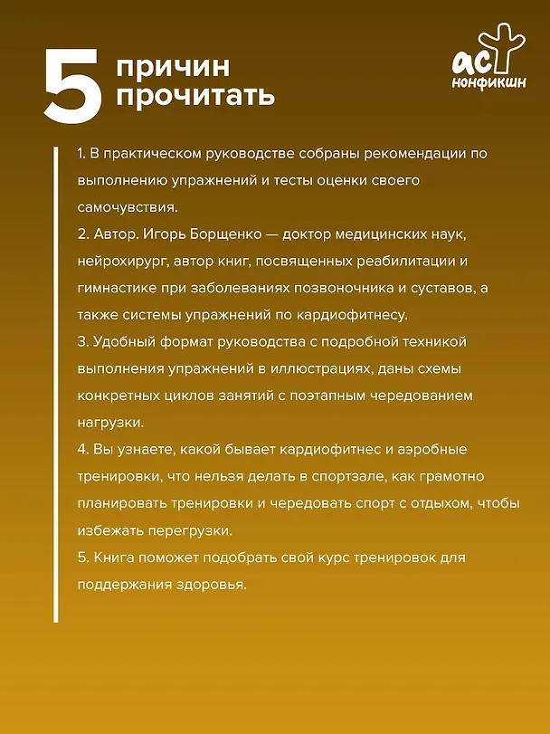 Книга Кардиофитнес глазами врача (Игорь Борщенко) — 6
