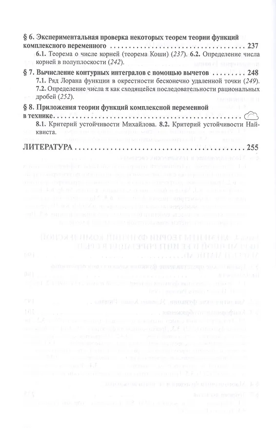 Книга Компьютерная математика Уч. пособие (ВО) Титов (Константин Титов) — 5