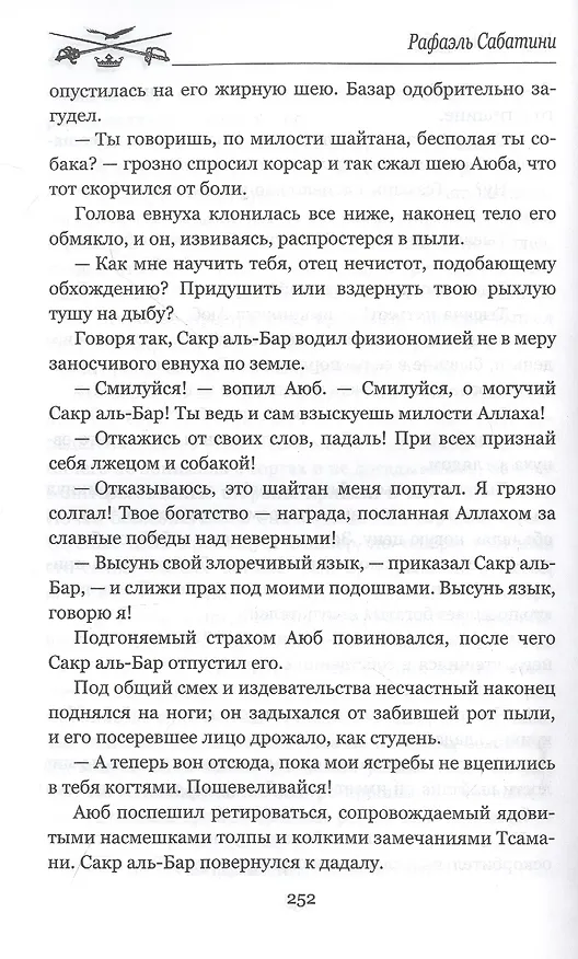 Книга Морской Ястреб (Рафаэль Сабатини) — 6