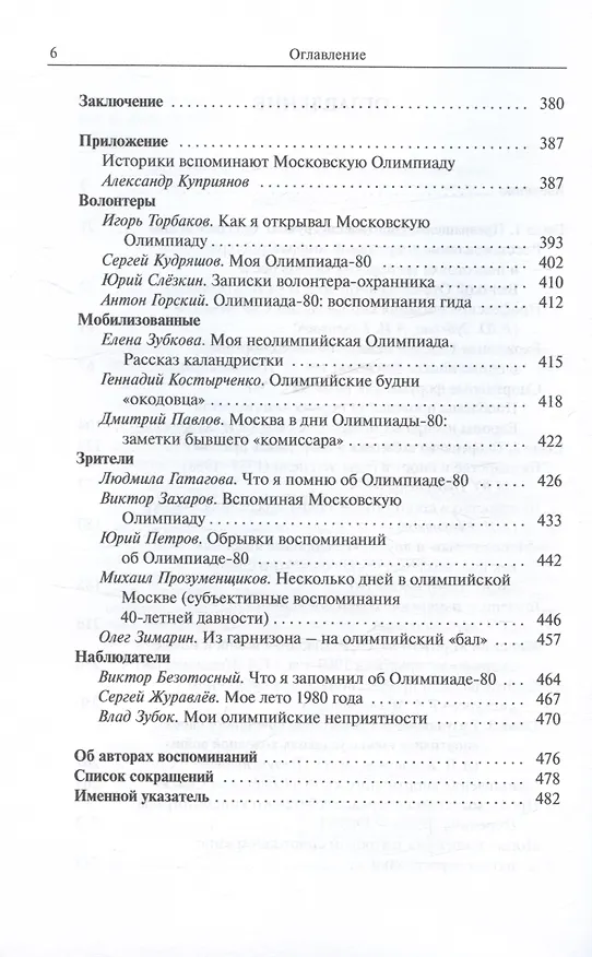 Книга Советский спорт в контекстах холодной войны (Елена Зубкова, Александр Куприянов, Тимур Мухаматулин) — 4