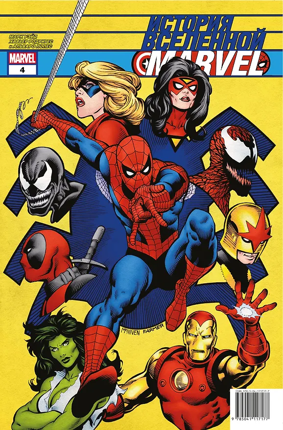 История вселенной Marvel #4 2797041 — 1