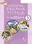 Рабочая тетрадь к учебнику Ю.А. Комаровой, И.В. Ларионовой "Английский язык" для 5 класса общеобразовательных организаций — 2752919 — 1