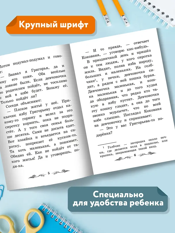 Книга Серебряное копытце: уральские сказы (Павел Бажов) — 4
