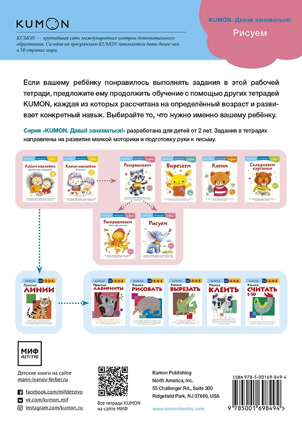 Книга Рисуем (KUMON) — 2