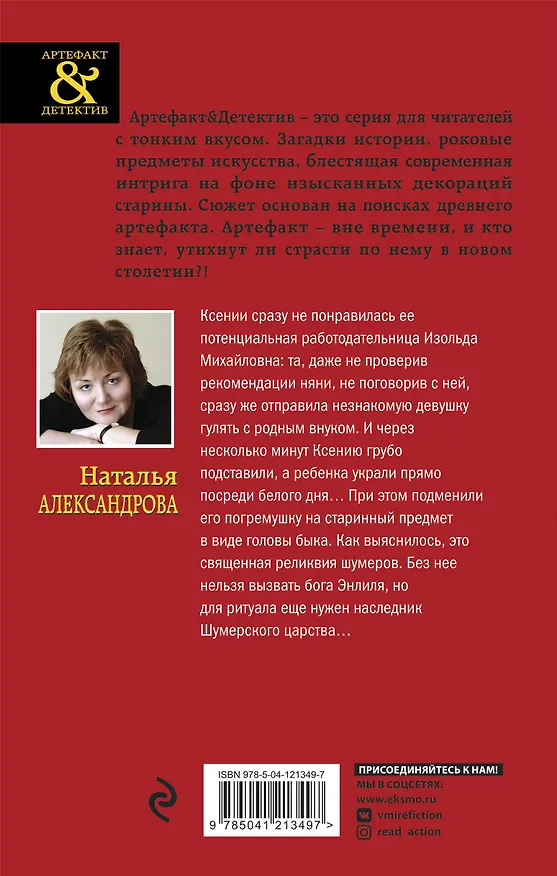 Книга Шумерская погремушка (Наталья Александрова) — 2