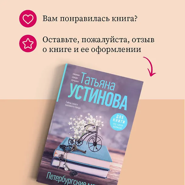 Книга Петербургские мечты. Две книги под одной обложкой (Татьяна Устинова) — 10