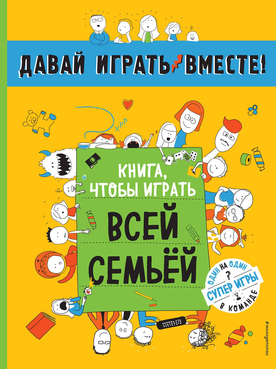 

Книга, чтобы играть всей семьей