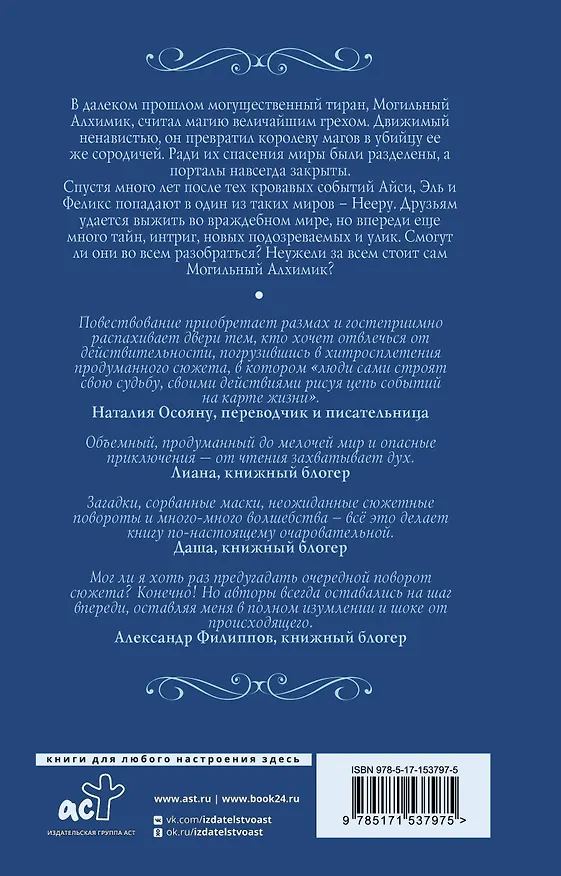 Книга Могильный Алхимик (София Никодимова, Даяна Морган) — 2
