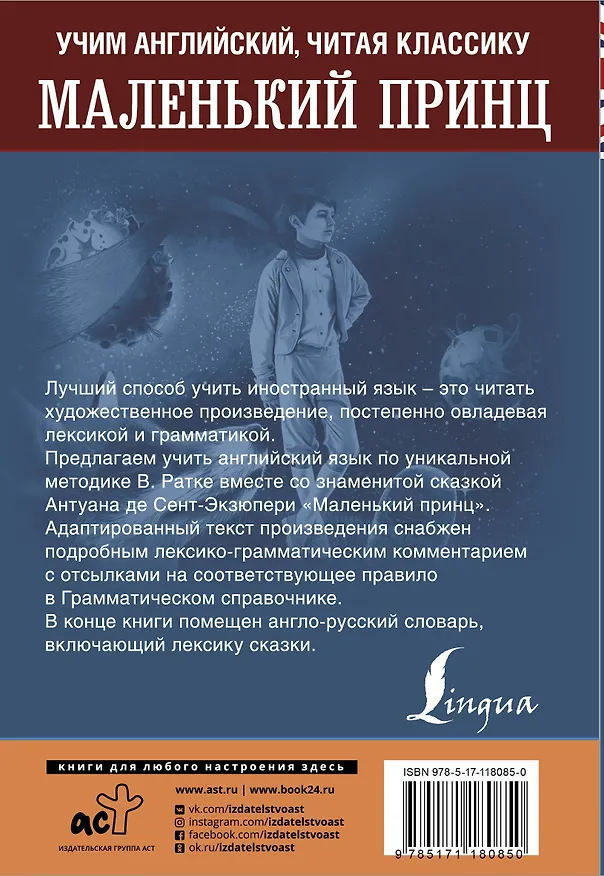 Книга Маленький принц (Антуан де Сент-Экзюпери) — 2