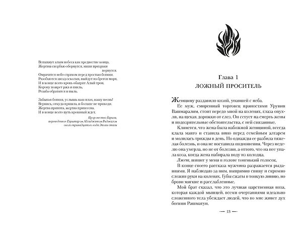 Книга Ложная богиня. Книга 1. Алый трон (Эми Лиоу) — 14