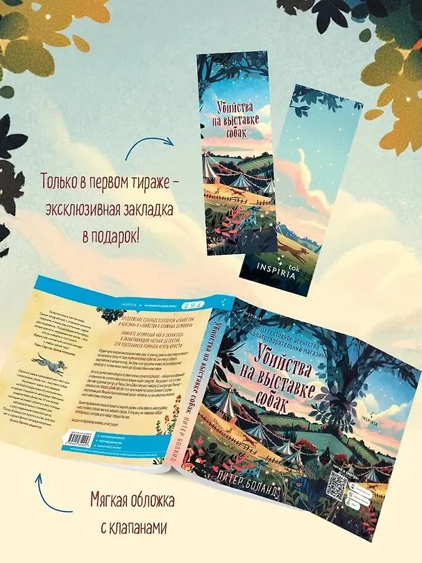Книга Убийства на выставке собак. Детективное агентство «Благотворительный магазин» (#3) (Питер Боланд) — 7