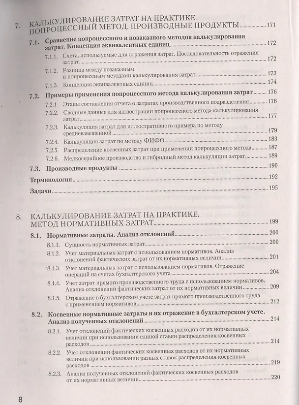 Книга Управленческий учет за 14 дней. Экспресс-курс. Новое, 5-е изд. (Сергей Молчанов) — 5