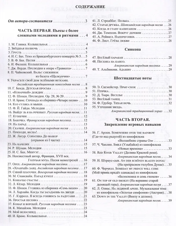 Книга Синтезатор: сборник пьес: 1-2-й классы ДМШ и ДШИ (Борис Поливода) — 3