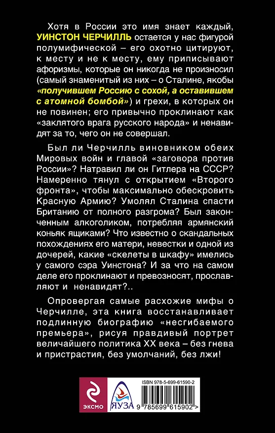 Книга Черчилль без лжи. За что его ненавидят (Борис Бейли) — 2