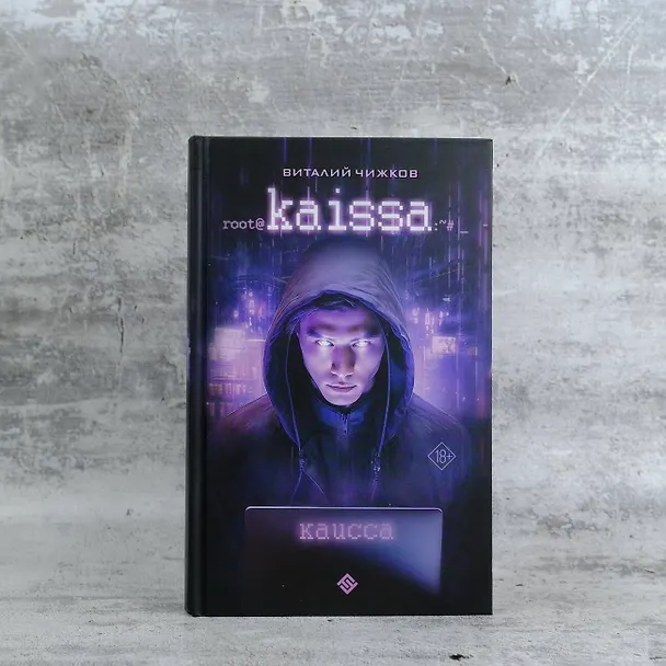 Книга Каисса (Виталий Чижков) — 5