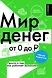Без паники! Все, что тебе нужно знать о…