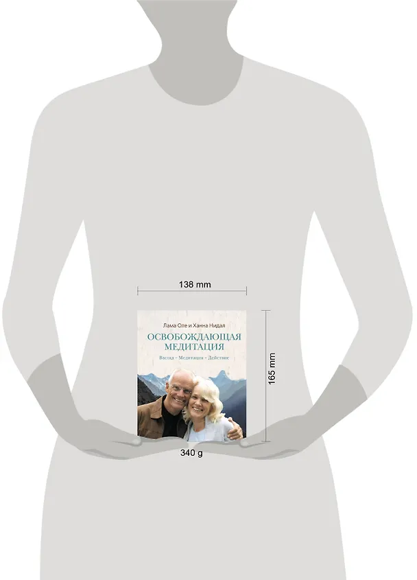 Книга Освобождающая медитация : Взгляд. - Медитация. (Оле Нидал) — 4