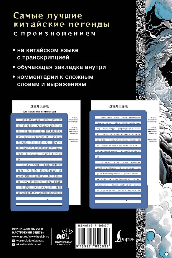 Книга Самые лучшие китайские легенды с произношением (Елена Стрельникова) — 2