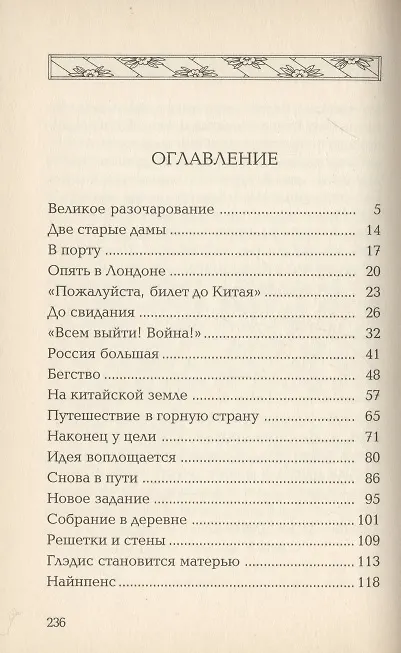Книга Сильнее тысячи буйволов (Хильдегард Хори) — 2