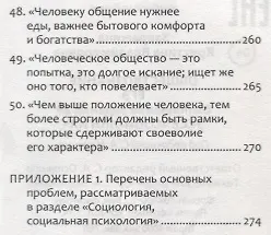 Книга Обществознание.ЕГЭ:выпол.зад.29:эссе"Социология" д (Кристина Завражина) — 9