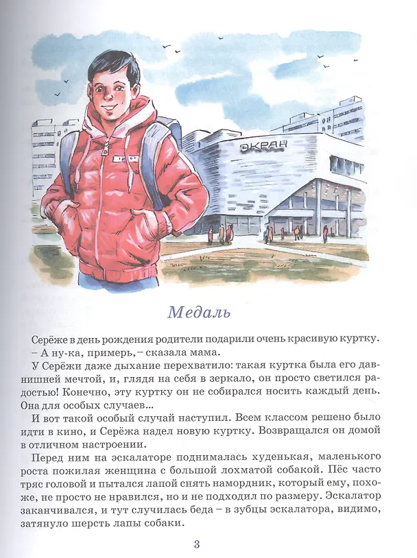 Книга Конфета для души. Рассказы для детей. (Светлана Лободина) — 3