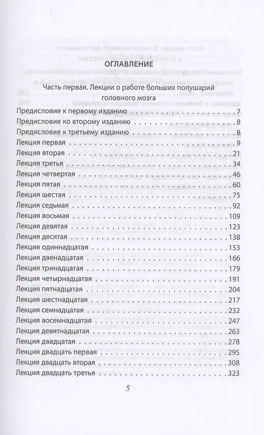 Книга Рефлексы. О больших половинках мозга (Иван Павлов) — 2
