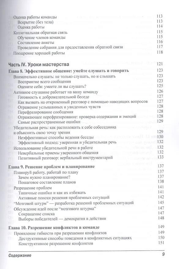 Книга Управление командами для чайников (м) Бронштейн (Марти Бронштейн) — 5