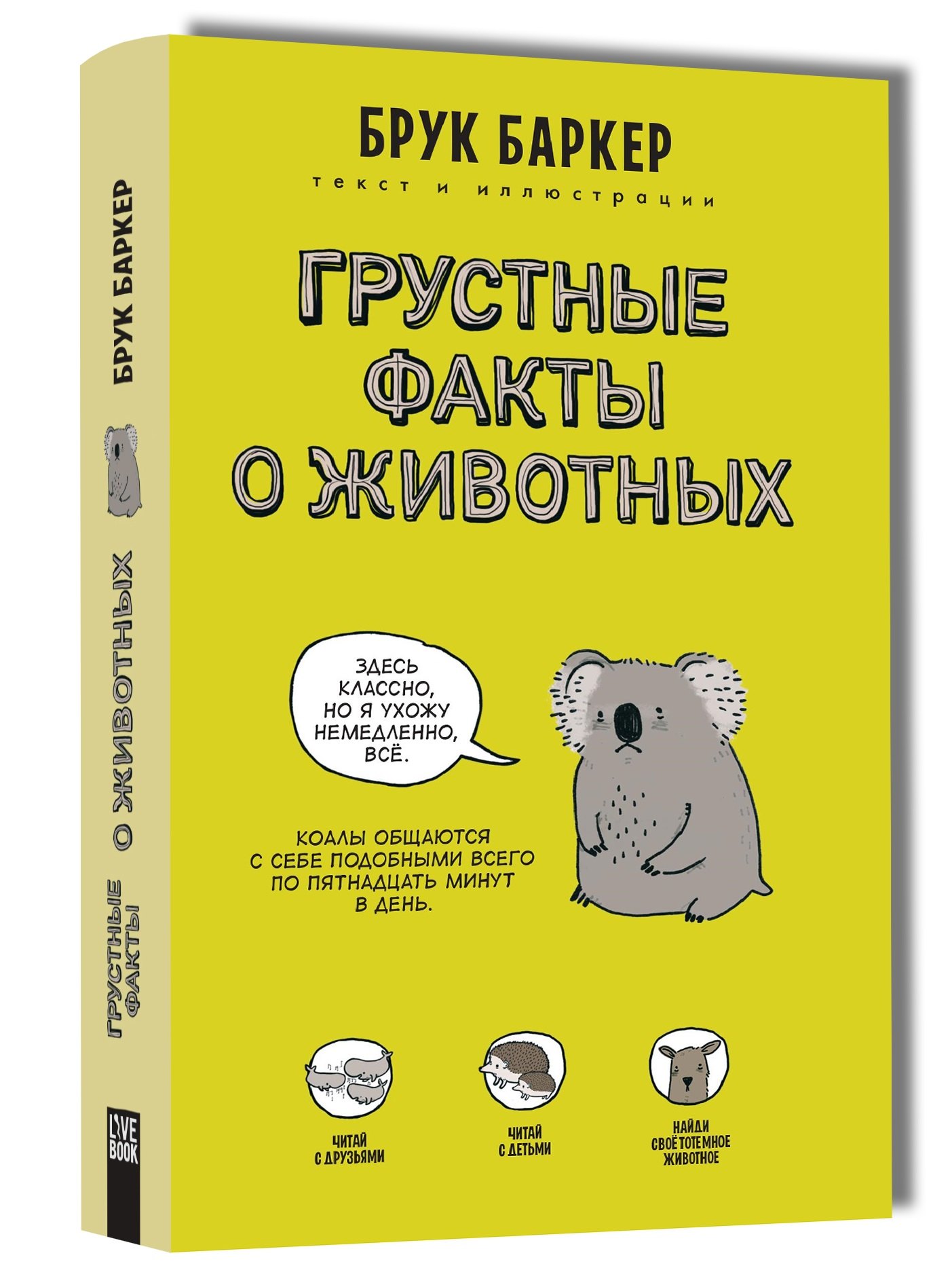 

Грустные факты о животных