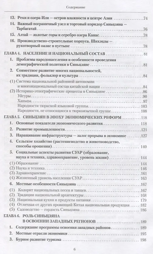Книга Синьцзян - горизонты нового Шелкового пути (Краткая энциклопедия Синьцзяна) () — 3