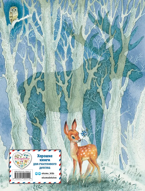 Книга Бемби (ил. М. Митрофанова) (Феликс Зальтен) — 2