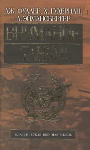 Внимание, танки!