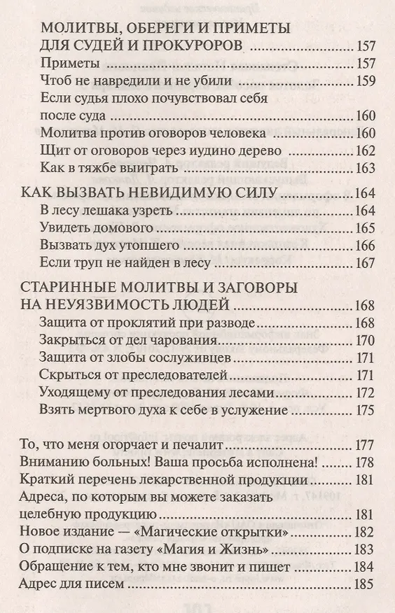 Книга Золотое пособие народного знахаря. Кн. 5. (Наталья Степанова) — 7