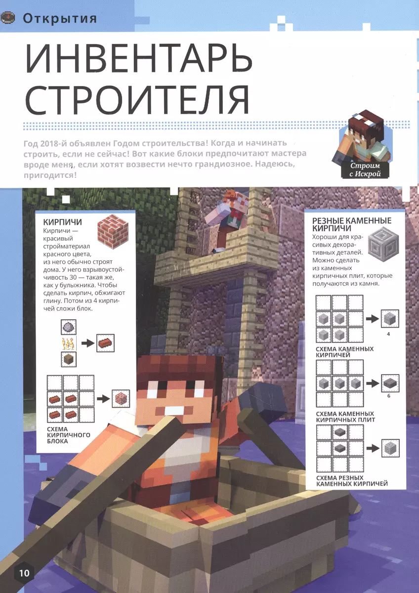 Расширяем горизонты. Minecraft. - купить книгу с доставкой в  интернет-магазине «Читай-город». ISBN: 978-5-4471-5649-7