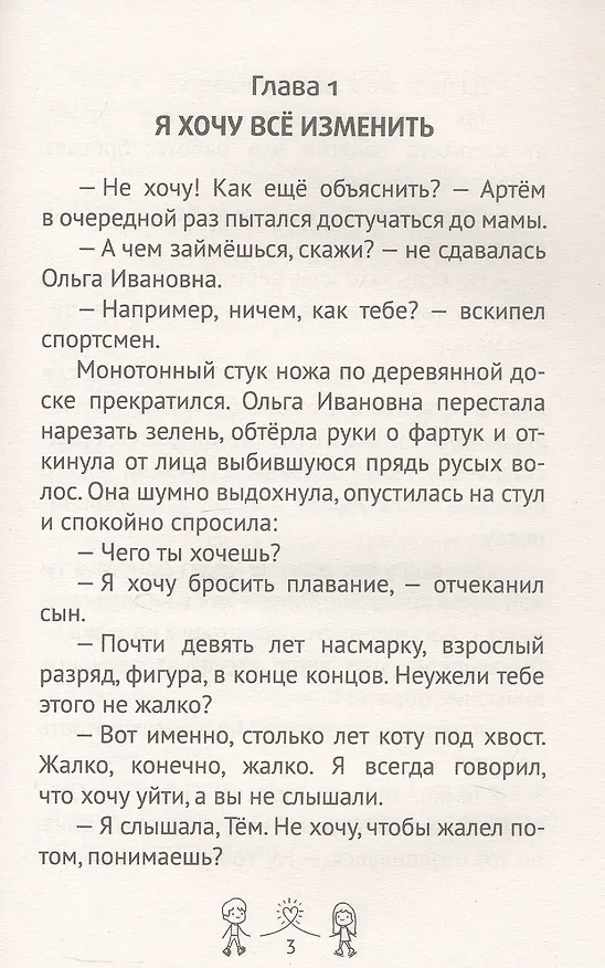 Книга Ледяной поцелуй (Этери Заболотная, Тамара Демченкова) — 5