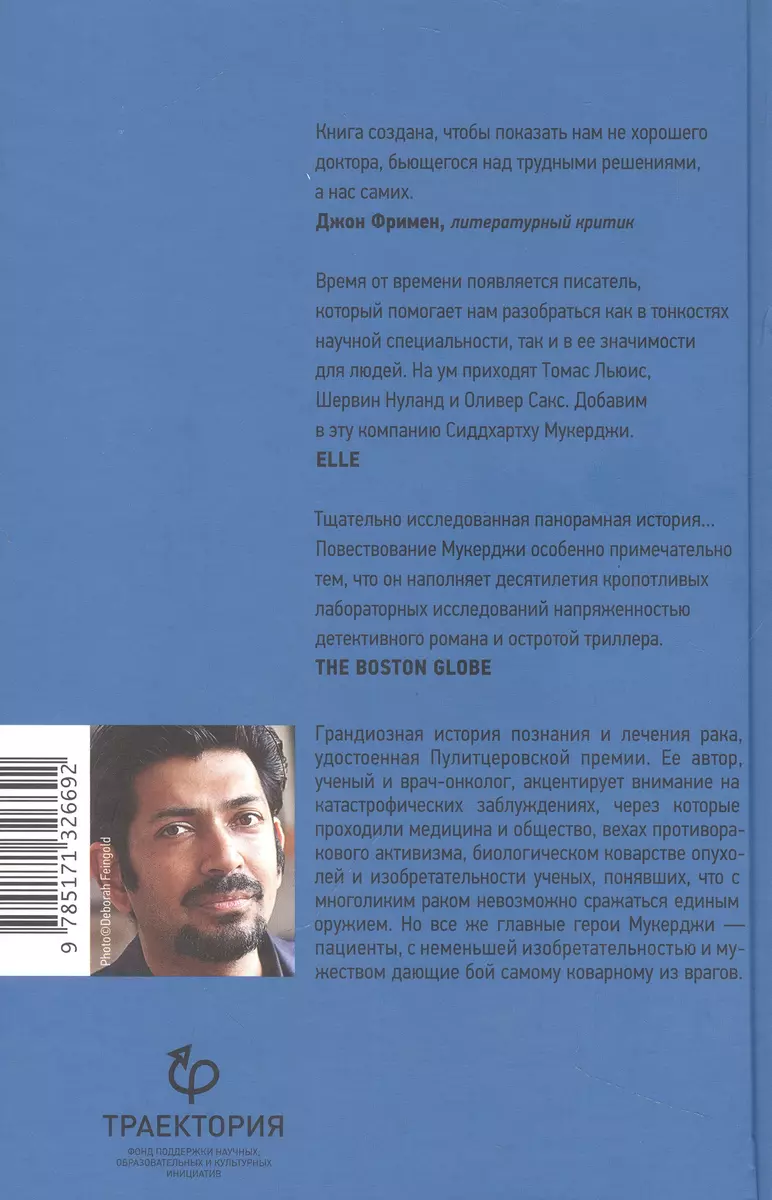 Царь всех болезней (Сиддхартха Мукерджи) - купить книгу с доставкой в  интернет-магазине «Читай-город». ISBN: 978-5-17-132669-2